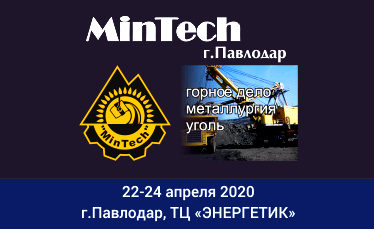 Международная выставка «MinTech-Павлодар 2020»