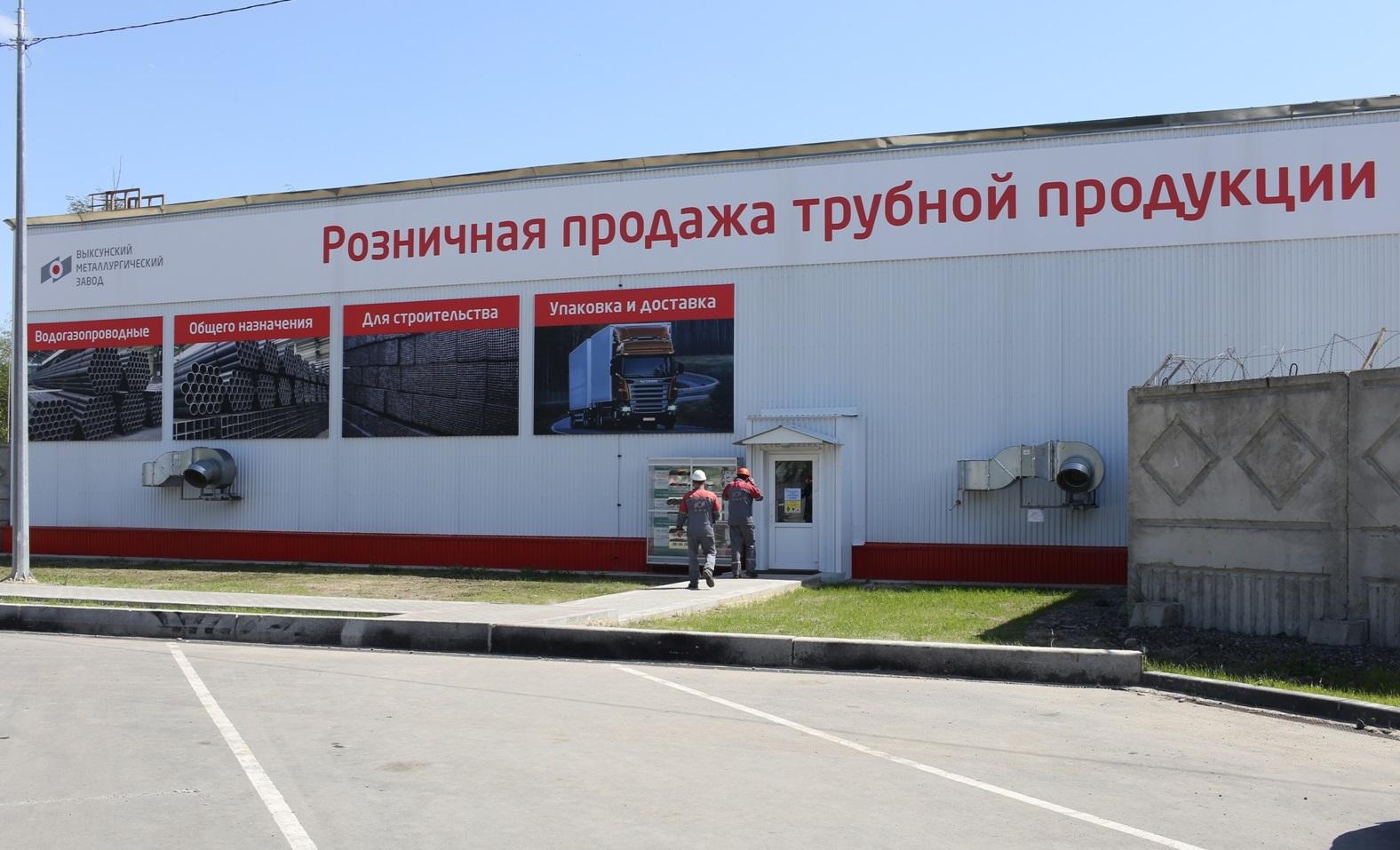 ОМК открыла в Нижегородской области центр розничной торговли трубной продукцией