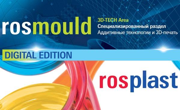 Участники экспозиции 3D-Tech на выставке Rosmould