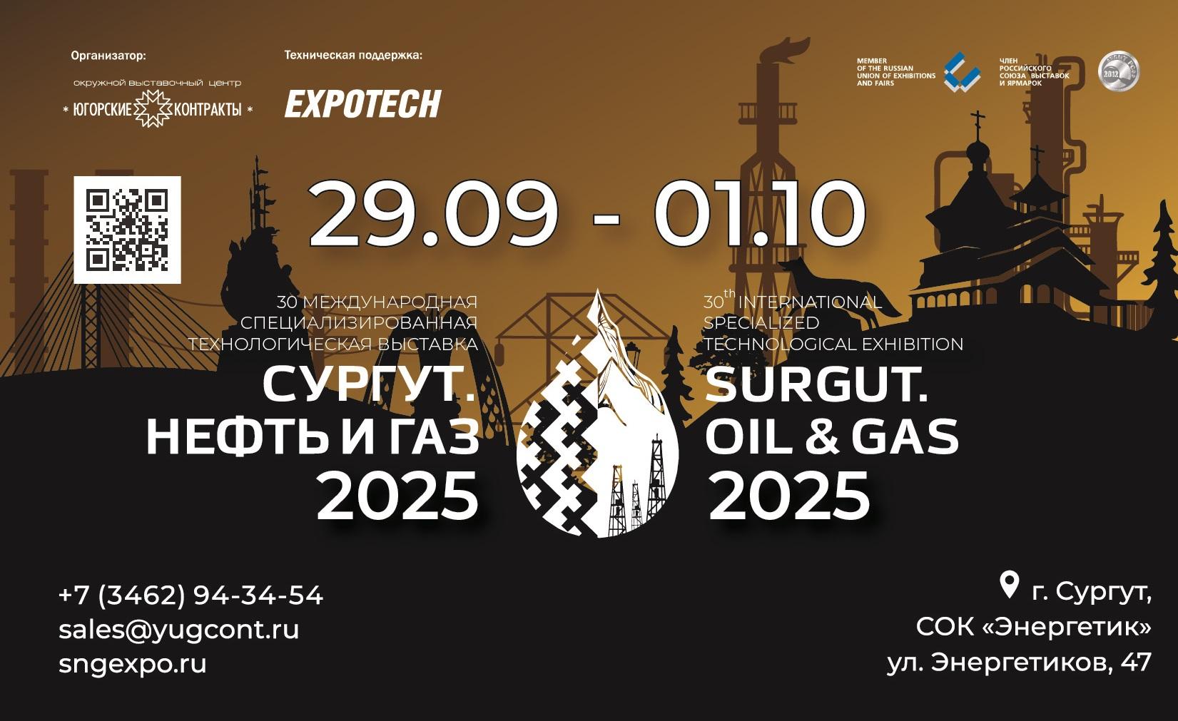 В Югре началась подготовка к выставке «Сургут. Нефть и Газ – 2025»