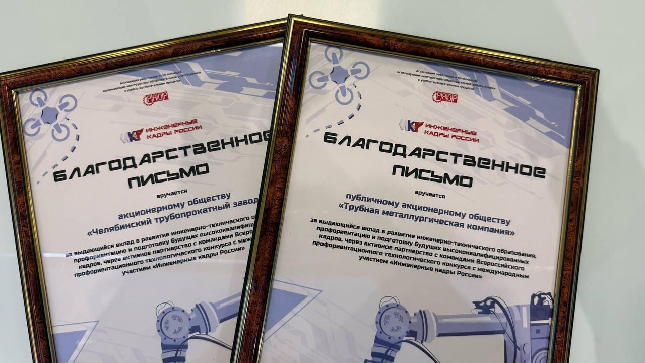 Подшефные школы ТМК победили в конкурсе «Инженерные кадры России» Подшефные школы ТМК победили в конкурсе «Инженерные кадры России»