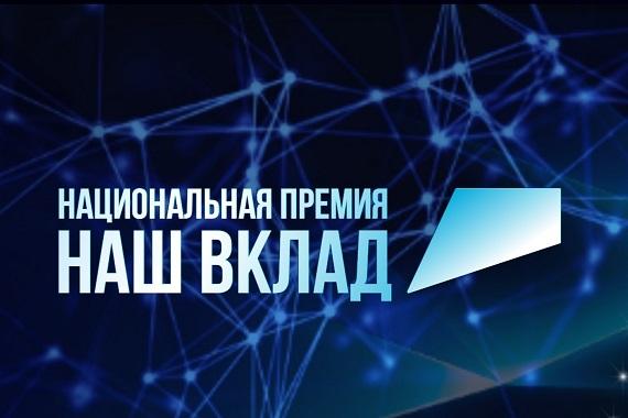 Металлоинвест стал финалистом национальной премии «Наш вклад»